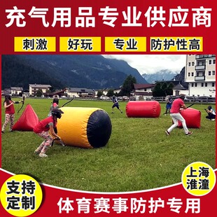 真人CS充气掩体墙障碍物吃鸡射击军事攻防箭户外野战团建拓展游戏
