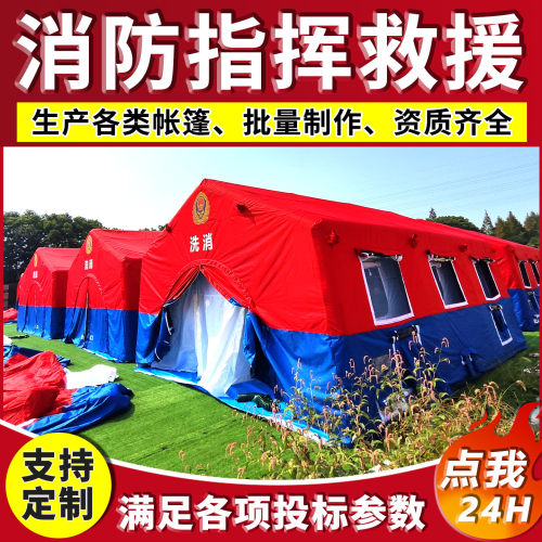 消防充气帐篷应急救援洗消帐篷