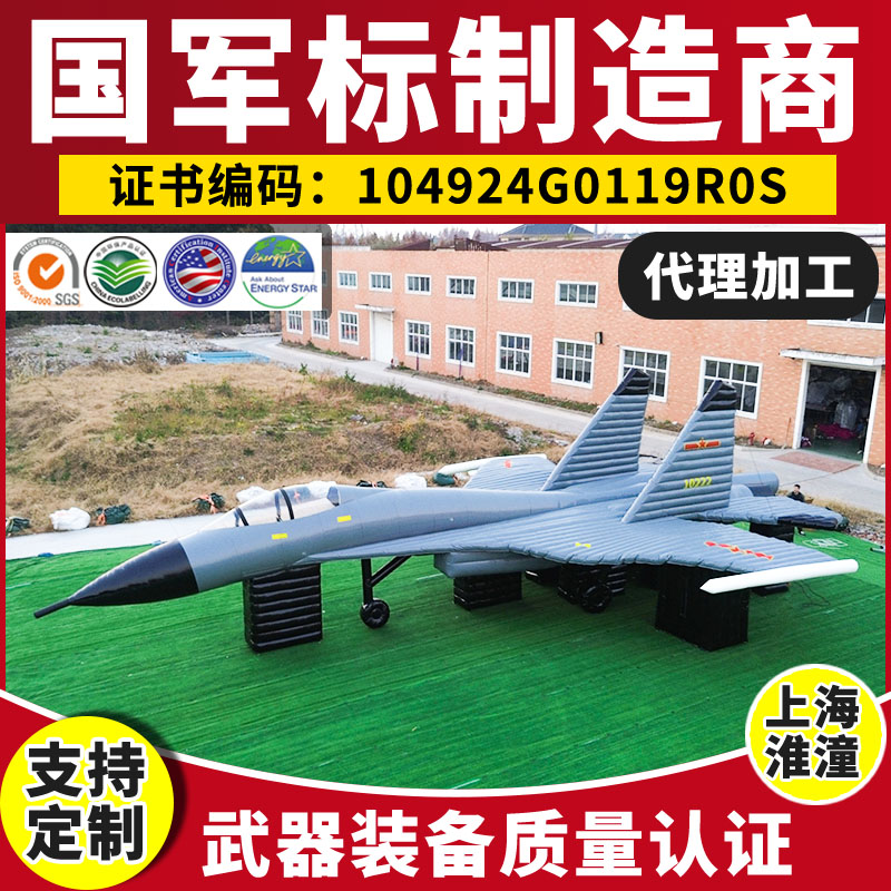 充气假目标气模战斗机运输机模型