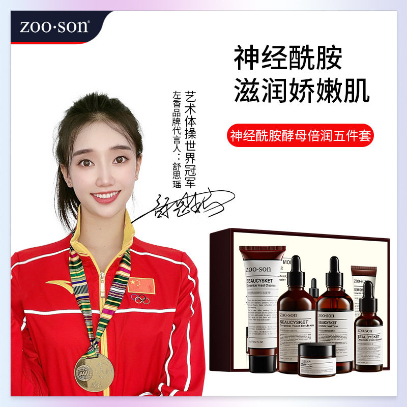 左香神经酰胺提亮肤色