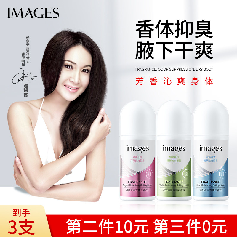 形象美活力清新香体露止汗走珠