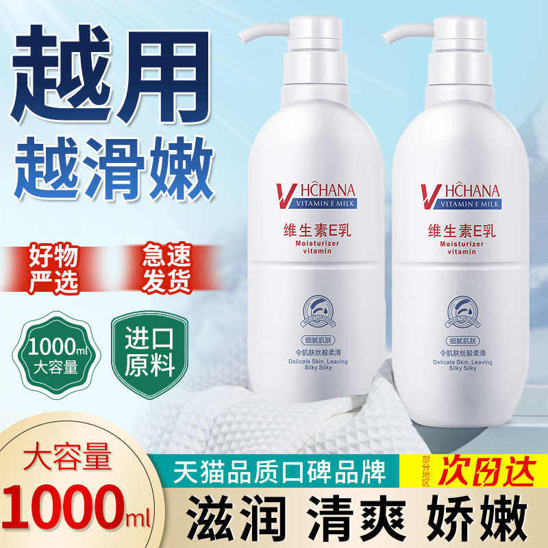 维生素e身体乳补水保湿滋润秋冬全身润肤乳男女士官方正品