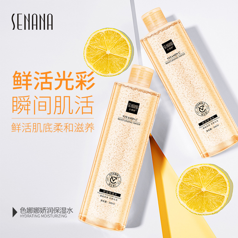 色娜娜VC爽肤水保湿平衡水油化妆湿敷喷雾维C精华水女士正品官方