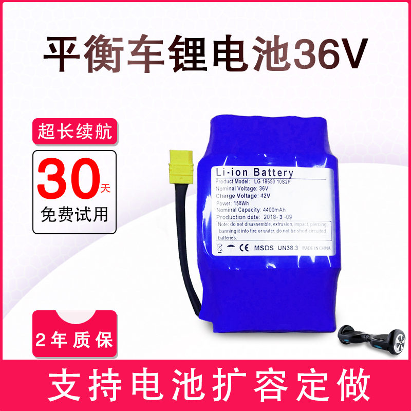 平衡车电池36v通用两轮儿童扭扭车4.4a阿尔郎palor凤凰豹行Gyroor