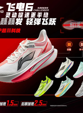 李宁飞电6 CHALLENGER男子䨻丝轻质透气竞速比赛跑鞋ARMW003
