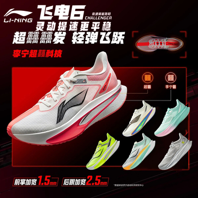 正品李宁飞电6 CHALLENGER男子䨻丝轻质透气竞速比赛跑鞋ARMW003