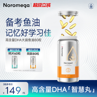 Noromega诺欧美嘉DHA大脑鱼油记忆力Omega3学生非鱼肝油官方正品