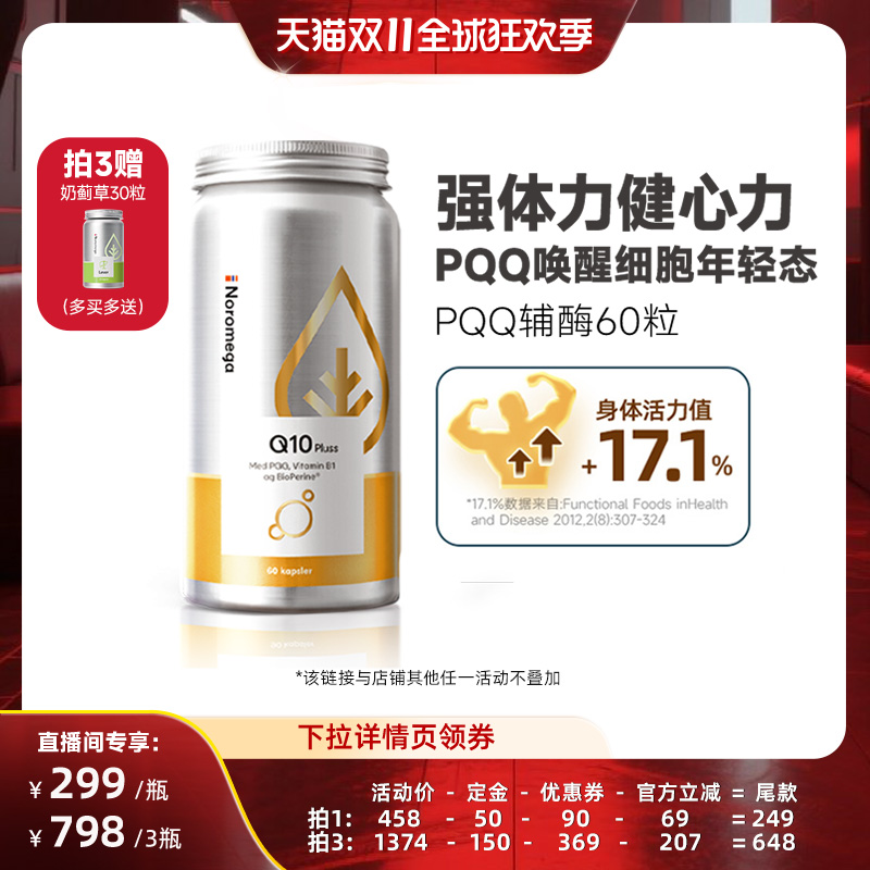 PQQ辅酶q10软胶囊进阶护心脏