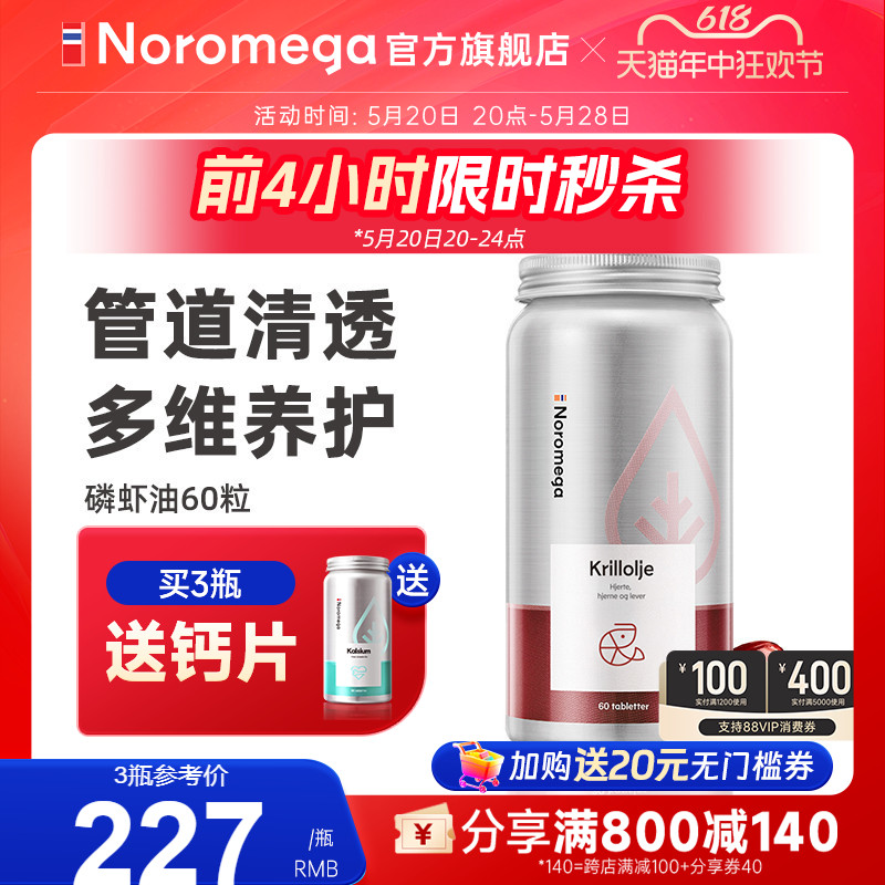 noromega磷虾油原装进口