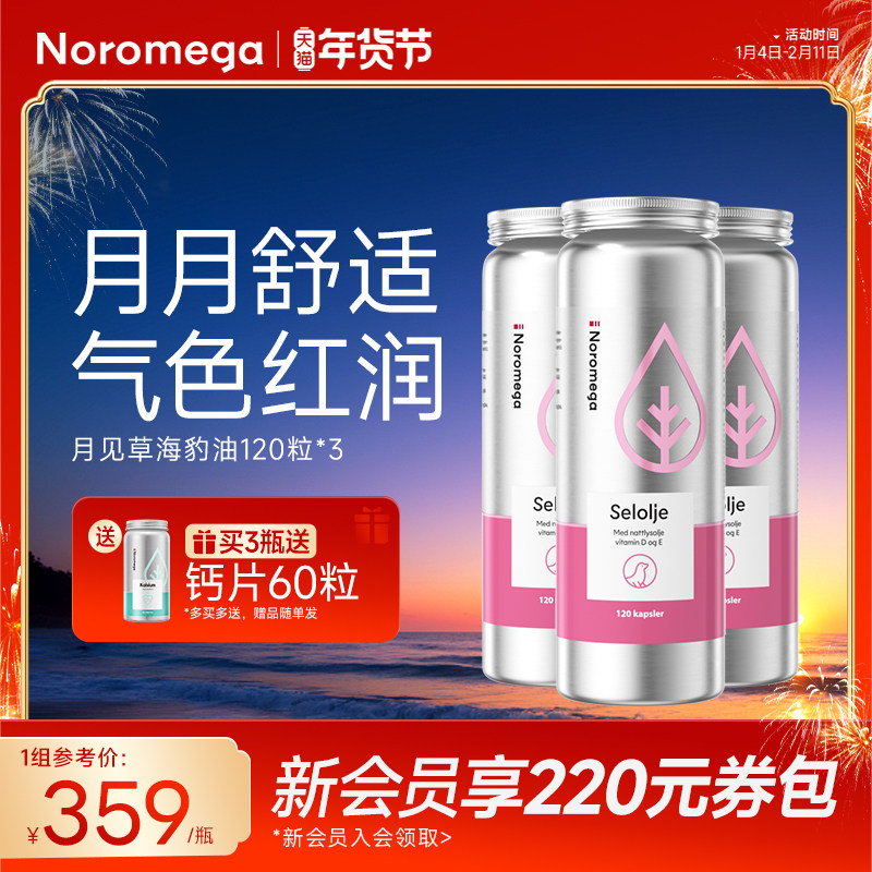 3瓶装-Noromega女性月见草油精华软胶囊海豹油经期辅助平衡内分泌,保健食品/膳食营养补充食品,月见草油,淘宝优惠券,粉丝福利购,淘宝优惠卷