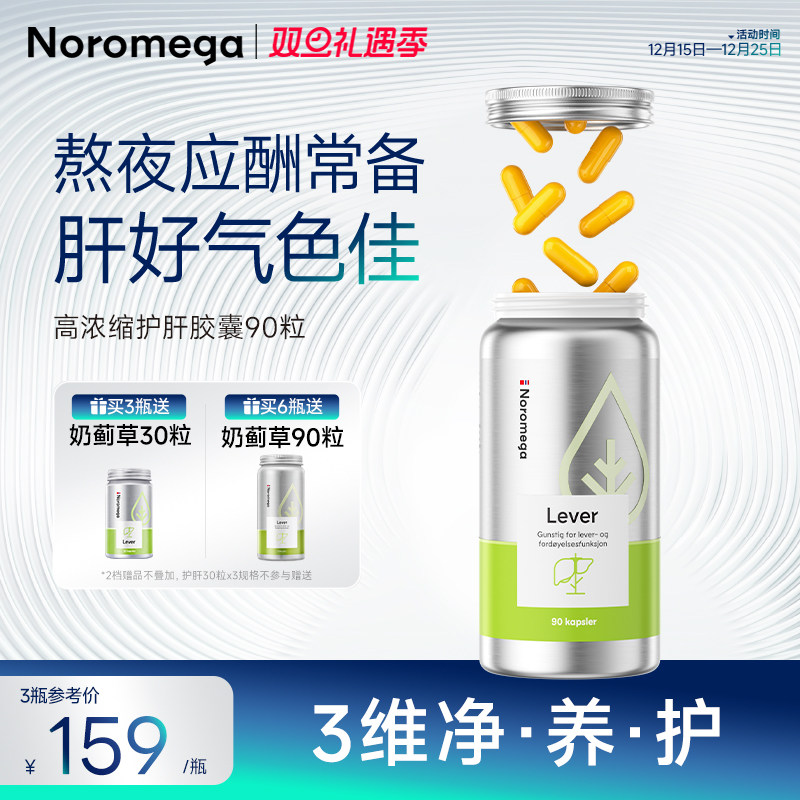 Noromega奶蓟草护肝胶囊