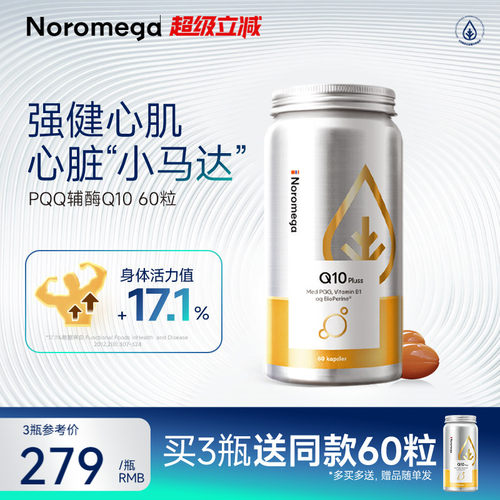Noromega诺欧美嘉PQQ辅酶q10胶囊