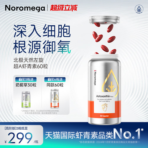 Noromega超A虾青素胶囊