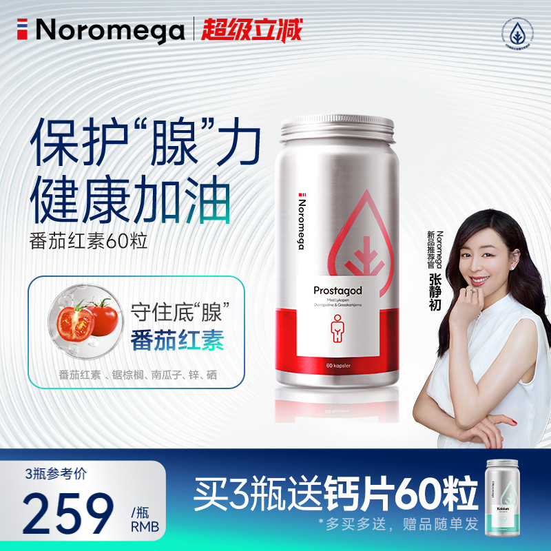 挪威Noromega番茄红素锯棕榈锌硒