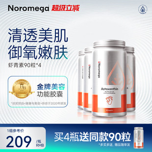 Noromega口服虾青素胶囊胶原蛋白生成雨生红球藻维C维E 4瓶装