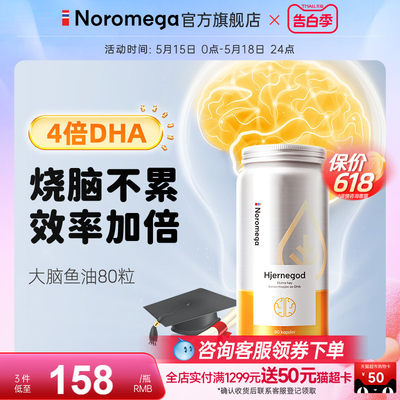 NOROMEGA挪威高纯度深海鱼油胶囊