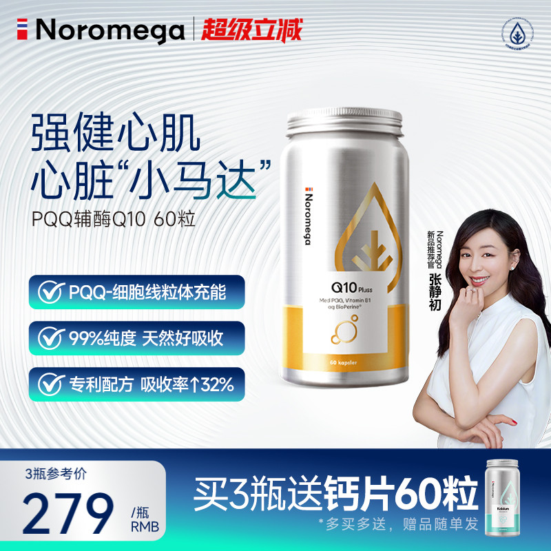 PQQ辅酶q10软胶囊进阶护心脏