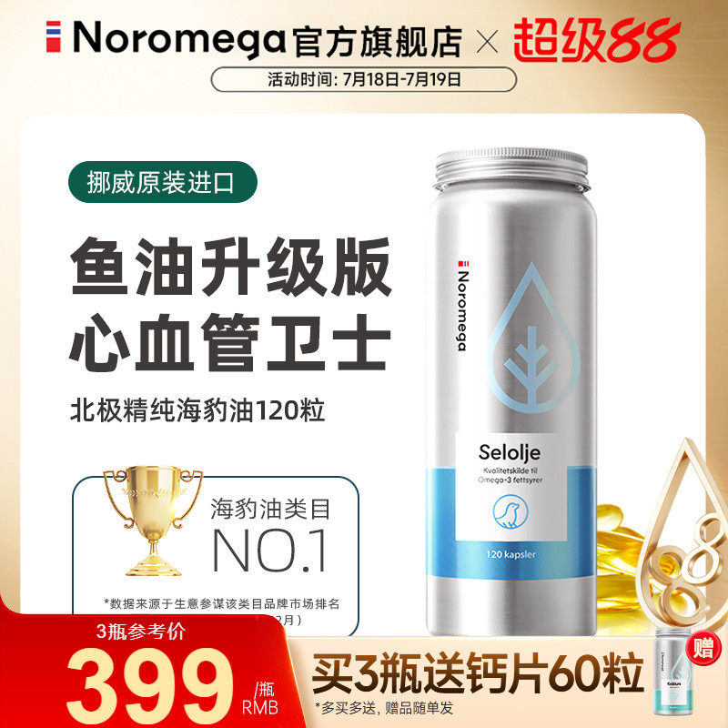 鱼油升级版Noromega海豹油