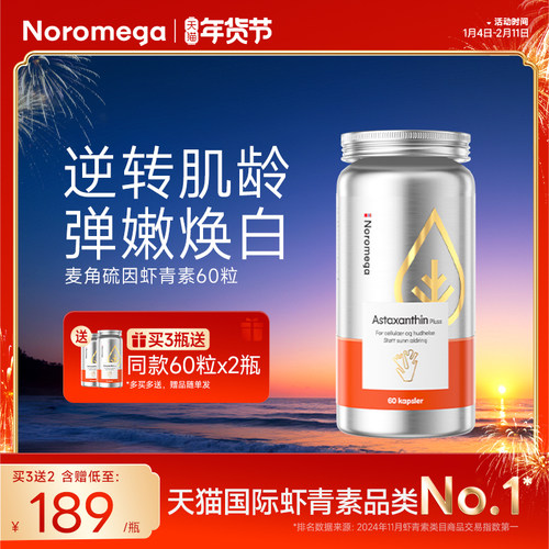 Noromega虾青素胶囊官方正品