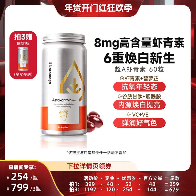 【直播专享】Noromega诺欧美嘉超A虾青素胶囊雨生红球藻,保健食品/膳食营养补充食品,虾青素,淘宝优惠券,粉丝福利购,淘宝优惠卷