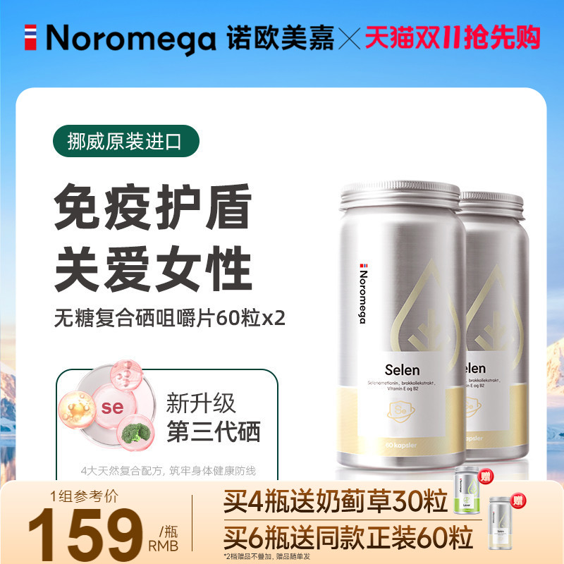 Noromega挪威有机硒片X2