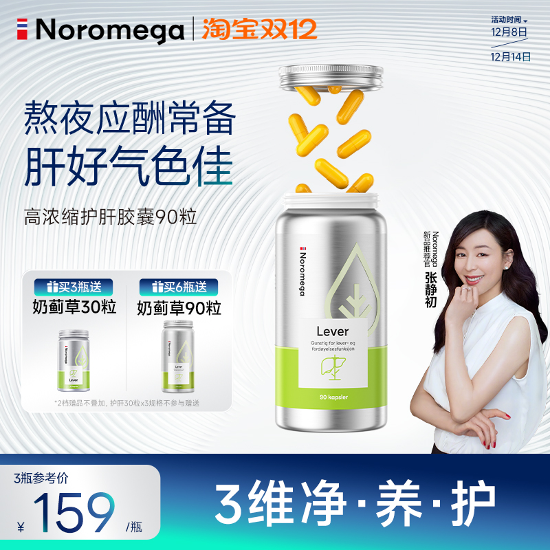 Noromega挪威奶蓟草护肝胶囊