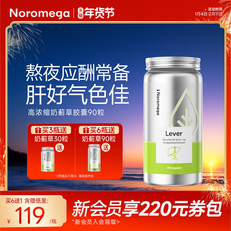 Noromega诺欧美嘉护肝片胶囊奶蓟草水飞蓟素蓟类正品旗舰店官方,保健食品/膳食营养补充食品,蓟类,淘宝优惠券,粉丝福利购,淘宝优惠卷