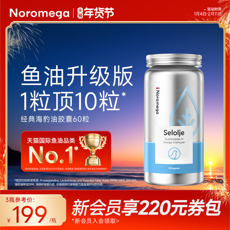 挪威进口Noromega海豹油旗舰店成人中老年心血管非深海鱼油正品,保健食品/膳食营养补充食品,鱼油/深海鱼油,淘宝优惠券,粉丝福利购,淘宝优惠卷