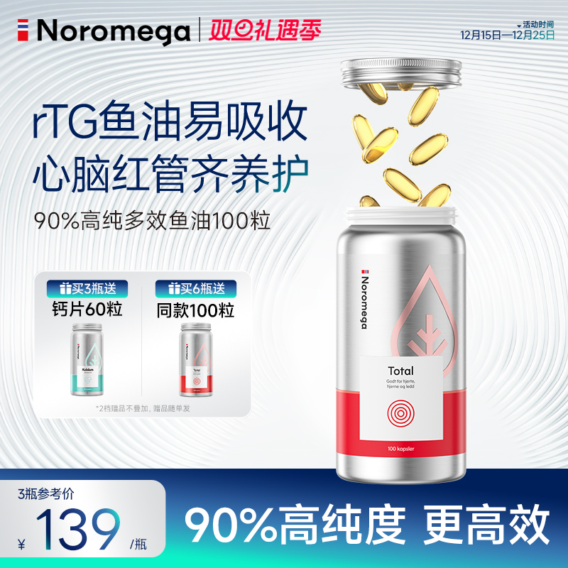 Noromega挪威原装进口正品