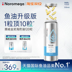 Noromega诺欧美嘉挪威进口海豹油旗舰店心血管非深海鱼油omega3
