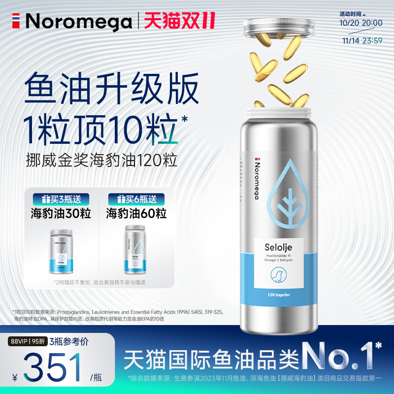Noromega挪威原装进口正品