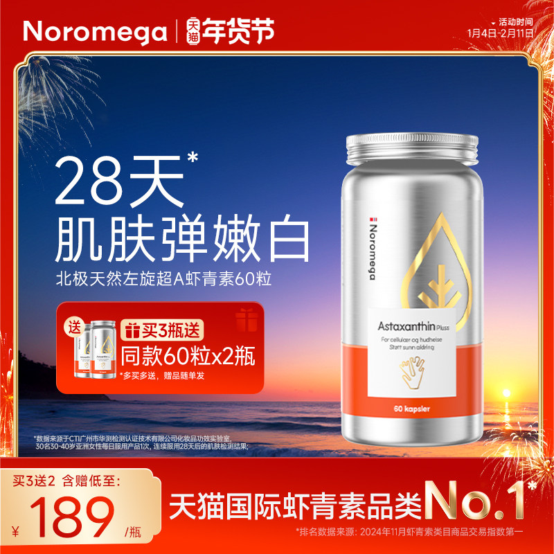 Noromega诺欧美嘉超A虾青素胶囊口服精华烟酰胺官方旗舰店正品,保健食品/膳食营养补充食品,虾青素,淘宝优惠券,粉丝福利购,淘宝优惠卷