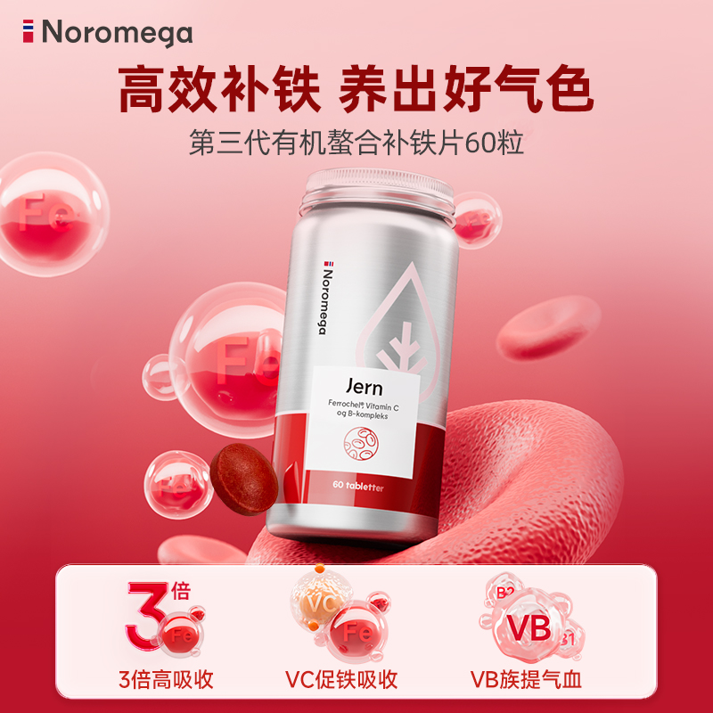 U先试用】Noromega螯合补铁片补铁补气血贫血补铁剂孕妇女性