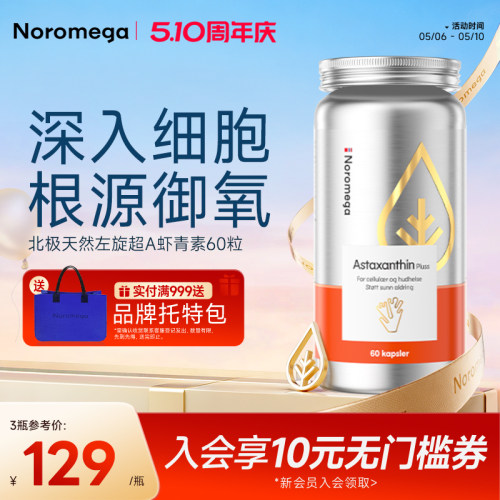 Noromega超A虾青素胶囊
