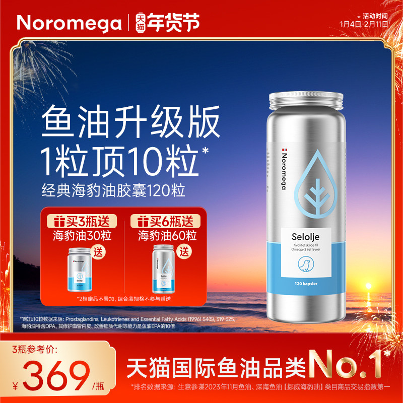 Noromega诺欧美嘉进口海豹油旗舰店官方正品心血管非深海鱼油,保健食品/膳食营养补充食品,鱼油/深海鱼油,淘宝优惠券,粉丝福利购,淘宝优惠卷