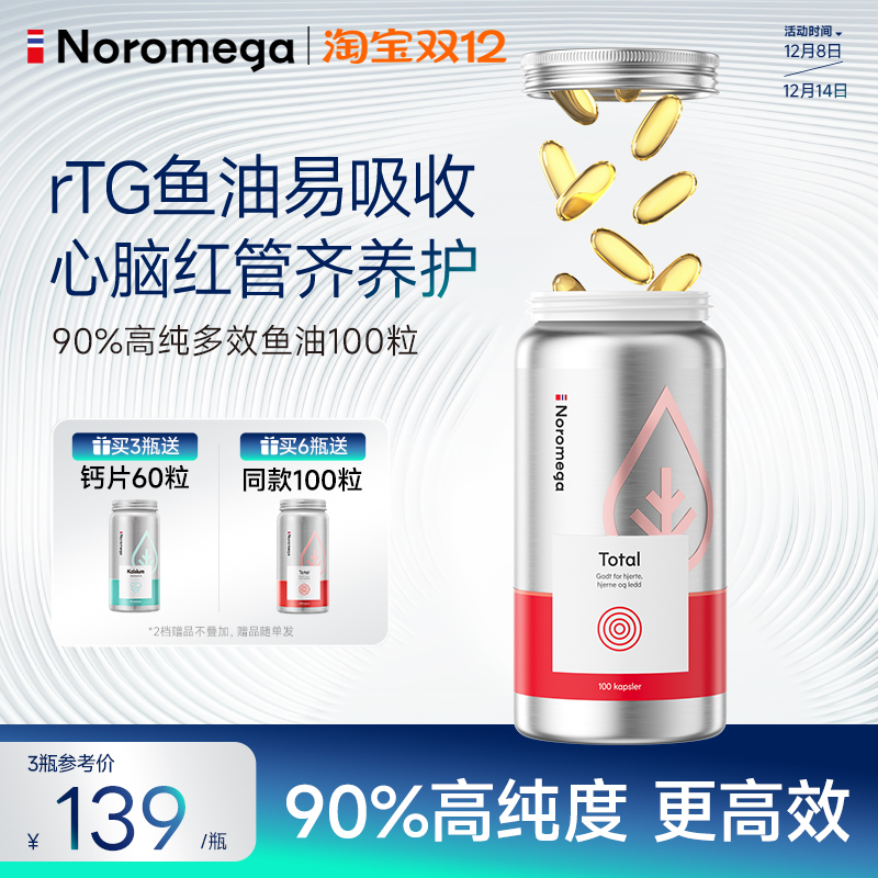 Noromega挪威原装进口正品