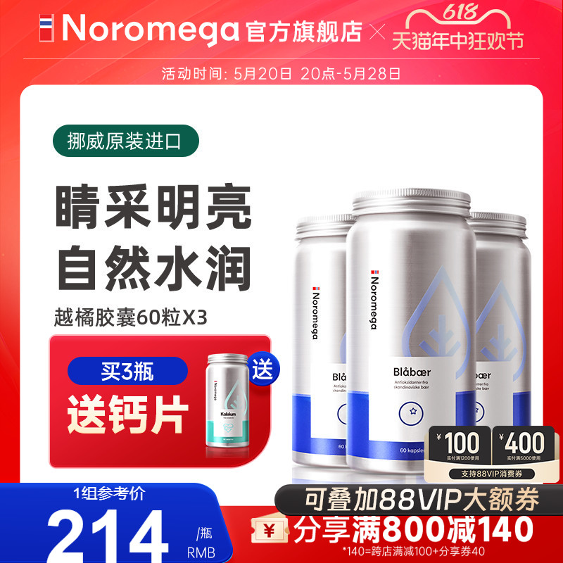 Noromega越橘胶囊X3花青素