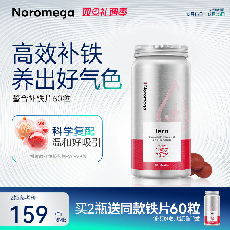 Noromega诺欧美嘉螯合补铁片补气血补铁剂女性孕妇叶酸官方正品