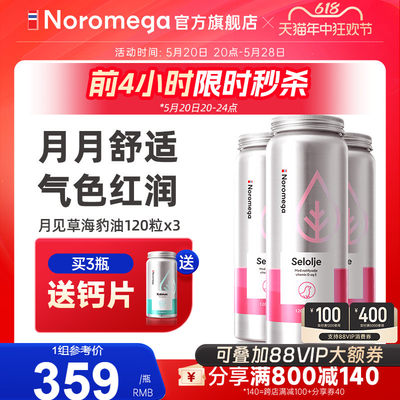 Noromega月见草海豹油X3