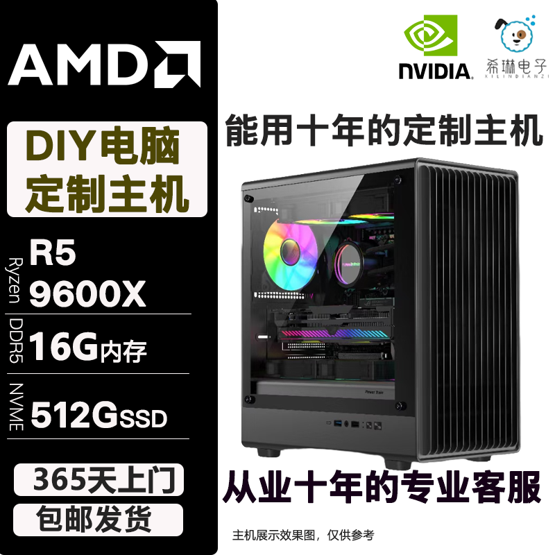 DIY电脑阿龙专属 R5-9600X+RTX5060 8G游戏办公台式整机电脑主机