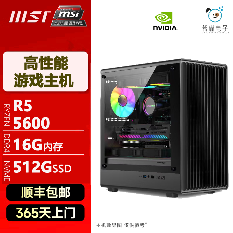 R5-5600+RTX2060游戏主机高帧