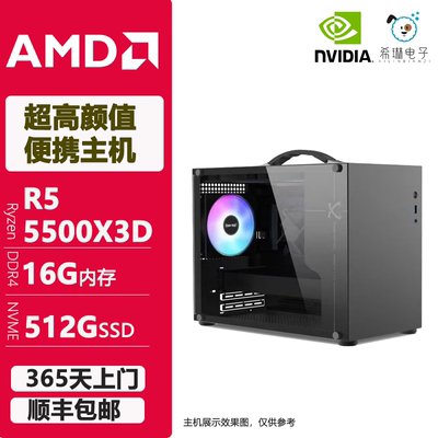 R5-5500X3D+RTX5060高性能大学生宿舍小主机便携高性能游戏主机