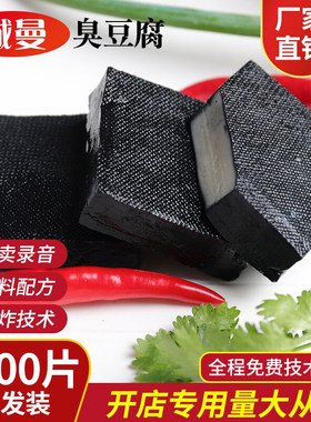 长沙臭豆腐生胚摆摊开店用