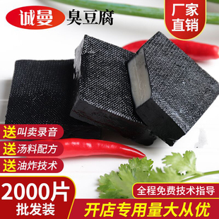 长沙臭豆腐生胚黑色摆摊开店商用批发油炸臭豆腐厂家2000片食品