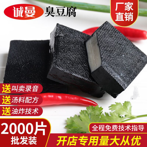 长沙臭豆腐生胚摆摊开店用