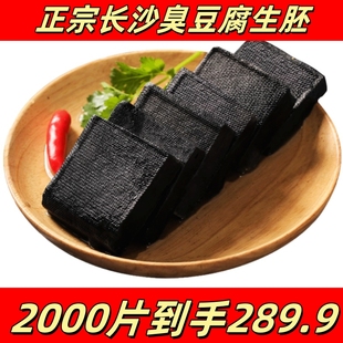 诚曼长沙臭豆腐生胚半成品油炸臭干子批发摆摊开店商用原胚 包邮