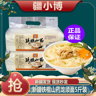 包邮 疆小博新疆铁棍山药龙须面正宗细面条汤挂面早餐速食乐乐妈