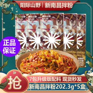 阳际山野新南昌拌粉早餐方便速食夜宵拌面正宗江西米粉特产整箱