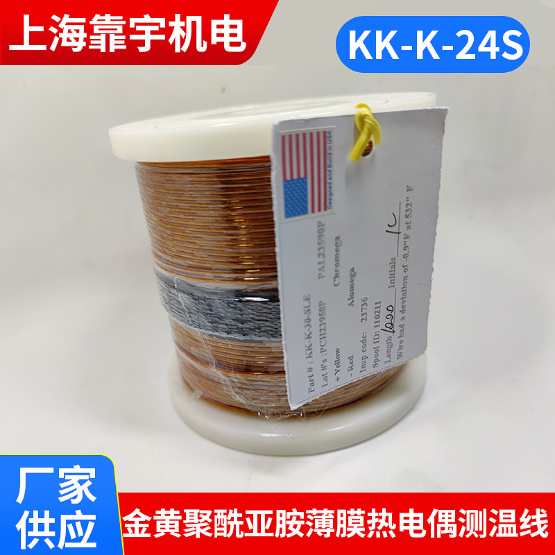 进口K型热电偶线 金黄聚酰亚胺薄膜热电偶测温线 感温线KK-K-24S高性价比高么？