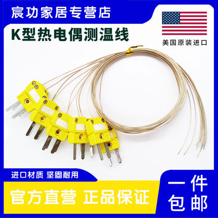感温线TT-K-30 K型热电偶 测温线 SMT炉温线 BGA测试线 插头